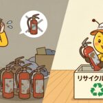 期限切れ消火器の捨て方とは？無料で処分できるか徹底解説！